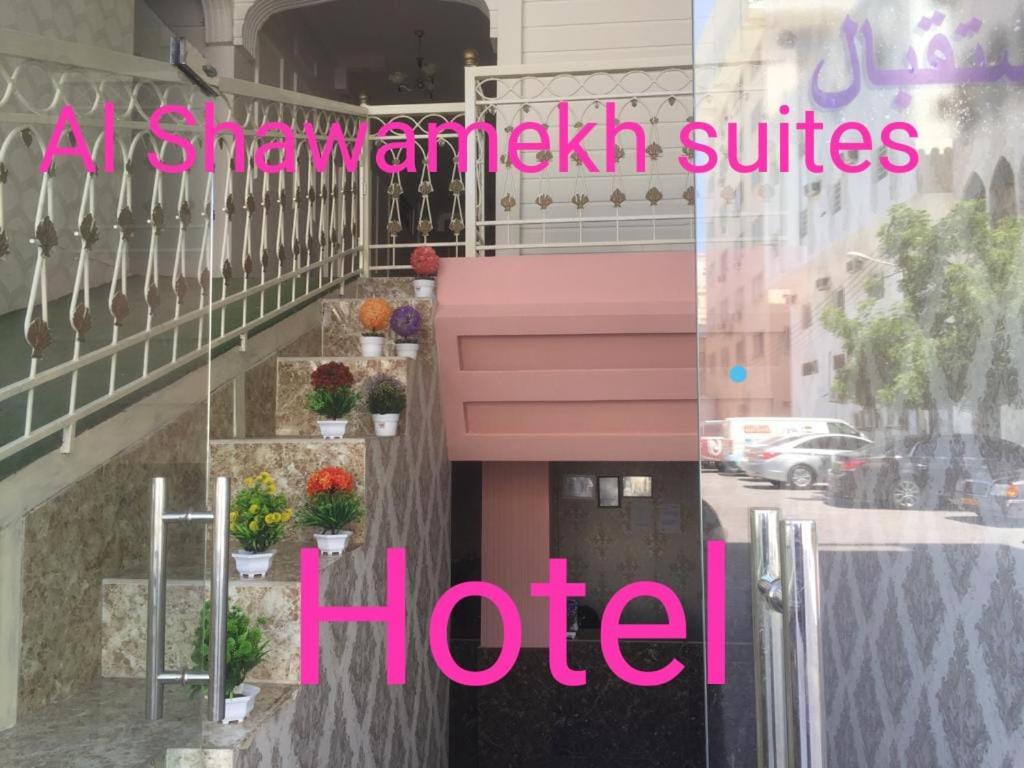 Salalah-Al Shwamekh Suites Экстерьер фото